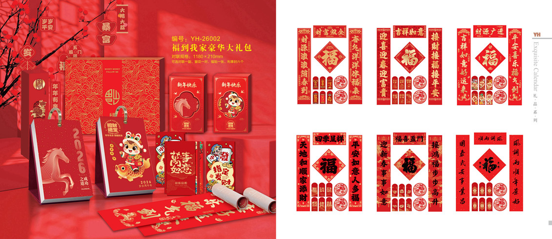 福到我家豪华大礼包
