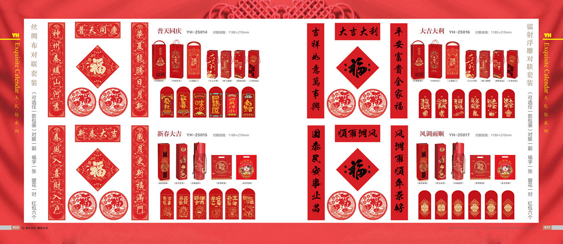 普天同庆