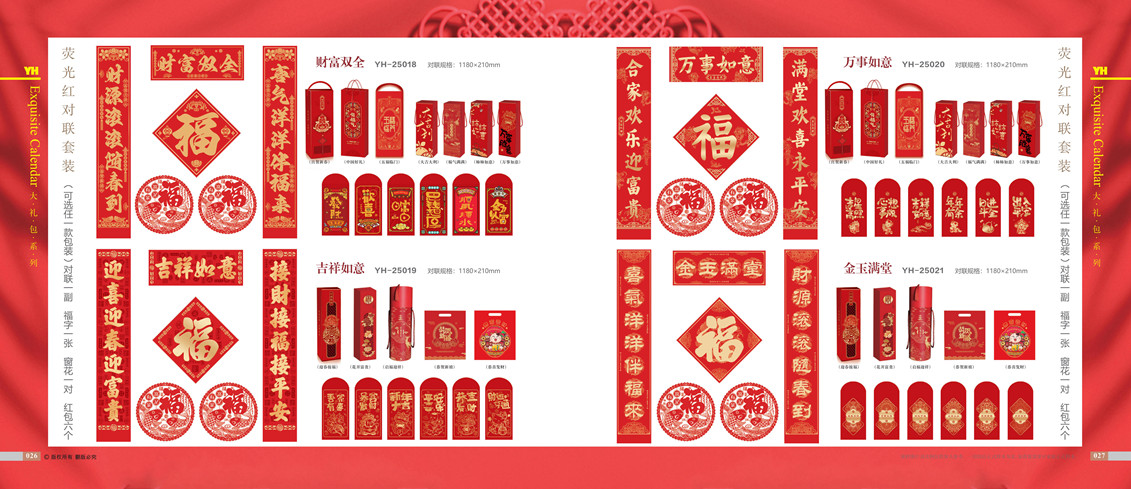 吉祥如意