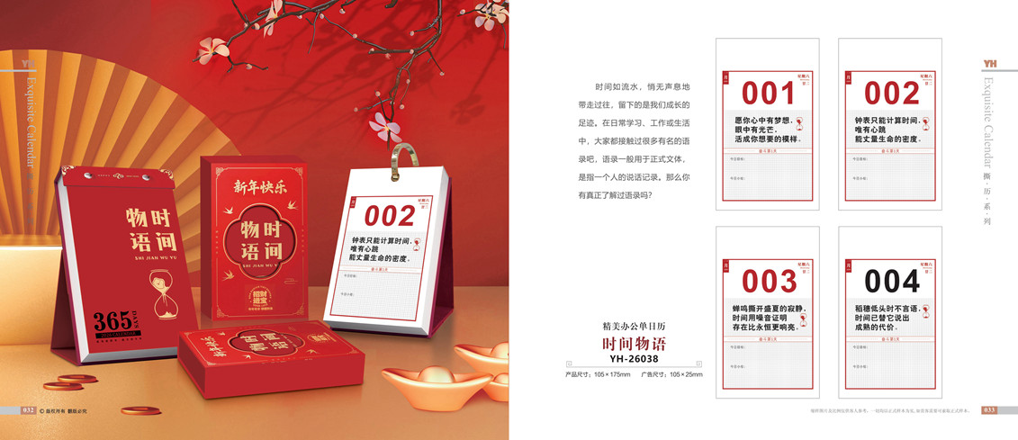 时间物语