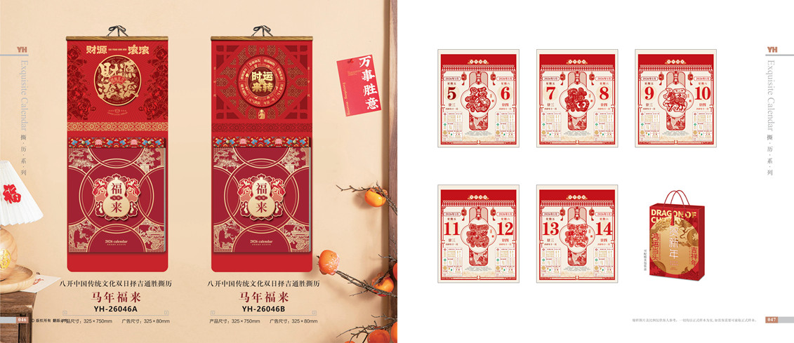 马年福来