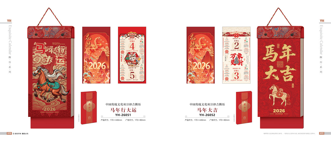 马年行大运