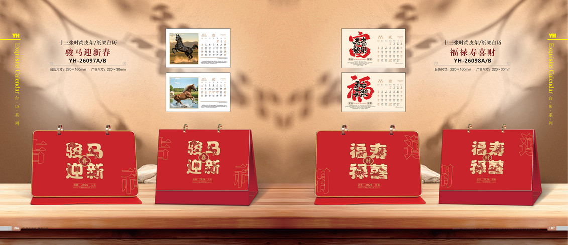 骏马迎新春